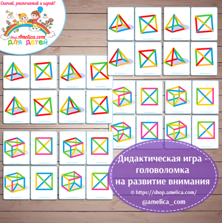 Головоломка на развитие внимания (для детей с 6-ти_0.png